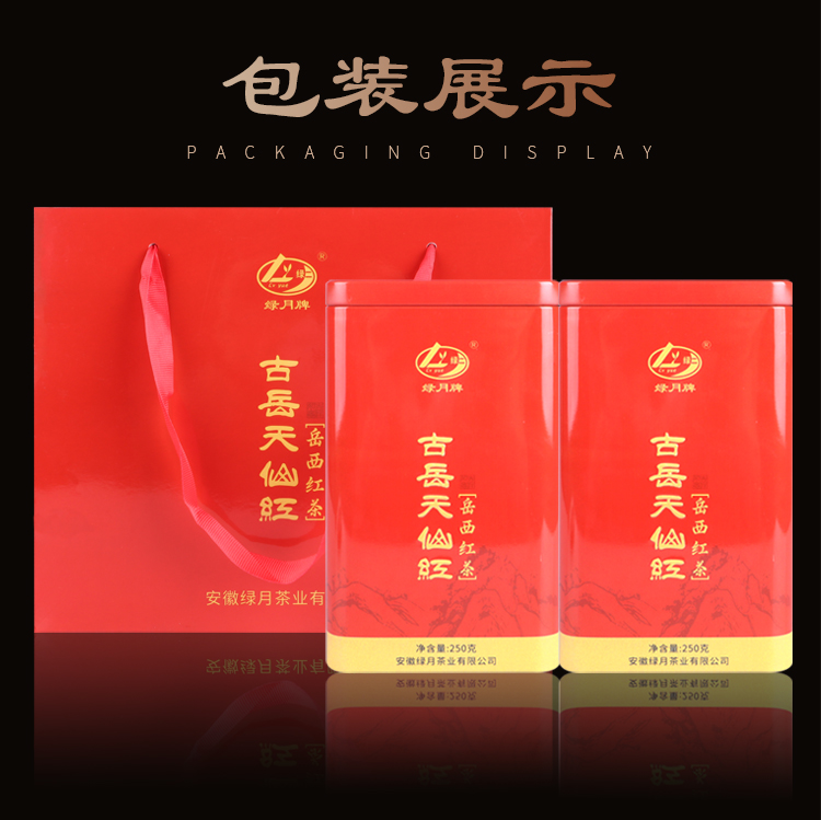 一級古月天仙紅紅茶