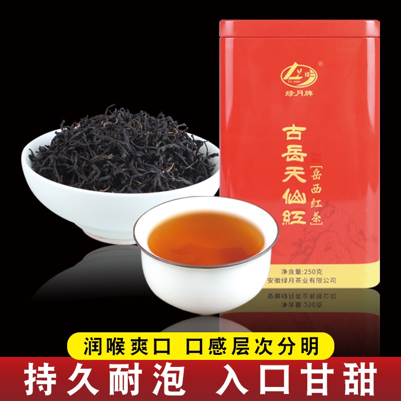 二級古月天仙紅紅茶