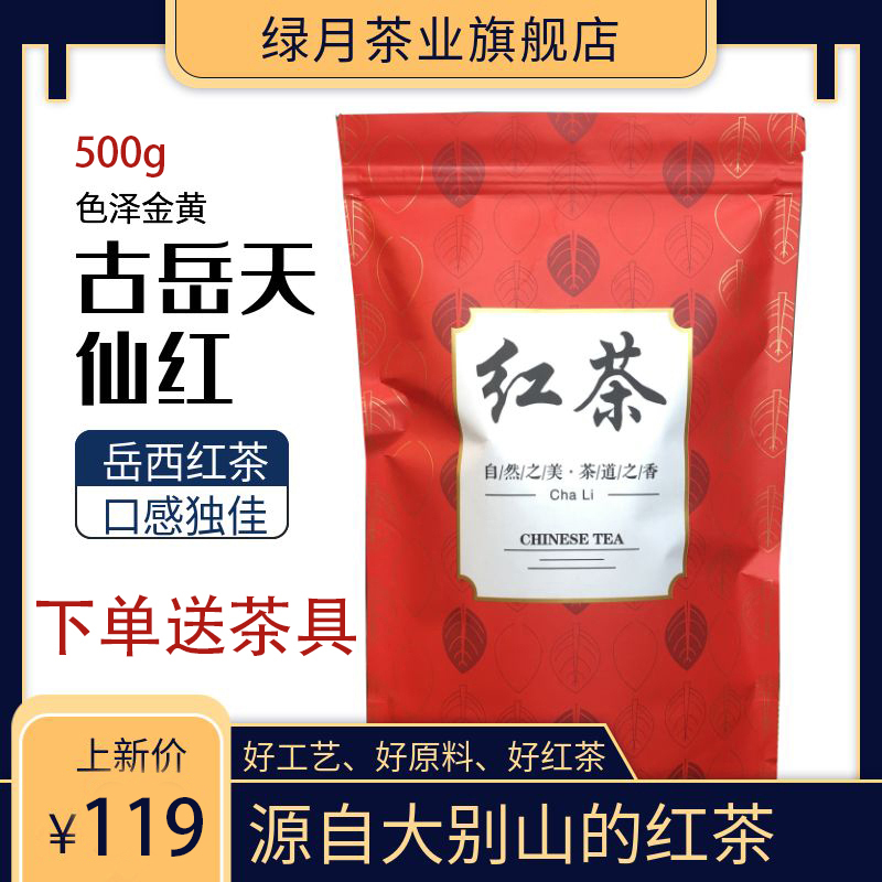三級古月天仙紅紅茶