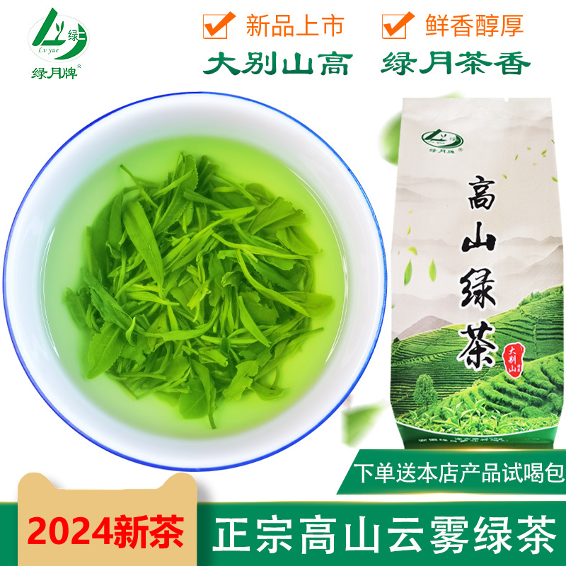 岳西綠月高山綠茶
