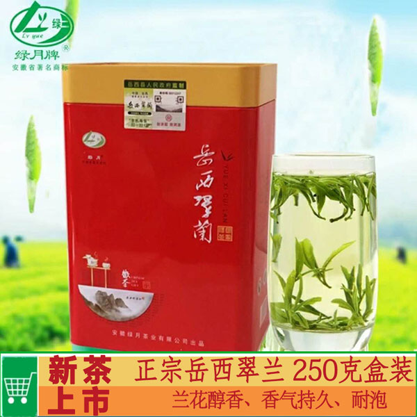 岳西翠蘭250克盒裝